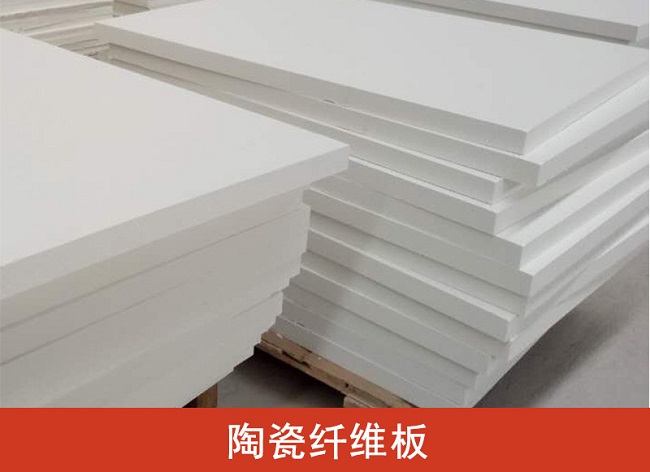 陶瓷纖維板介紹