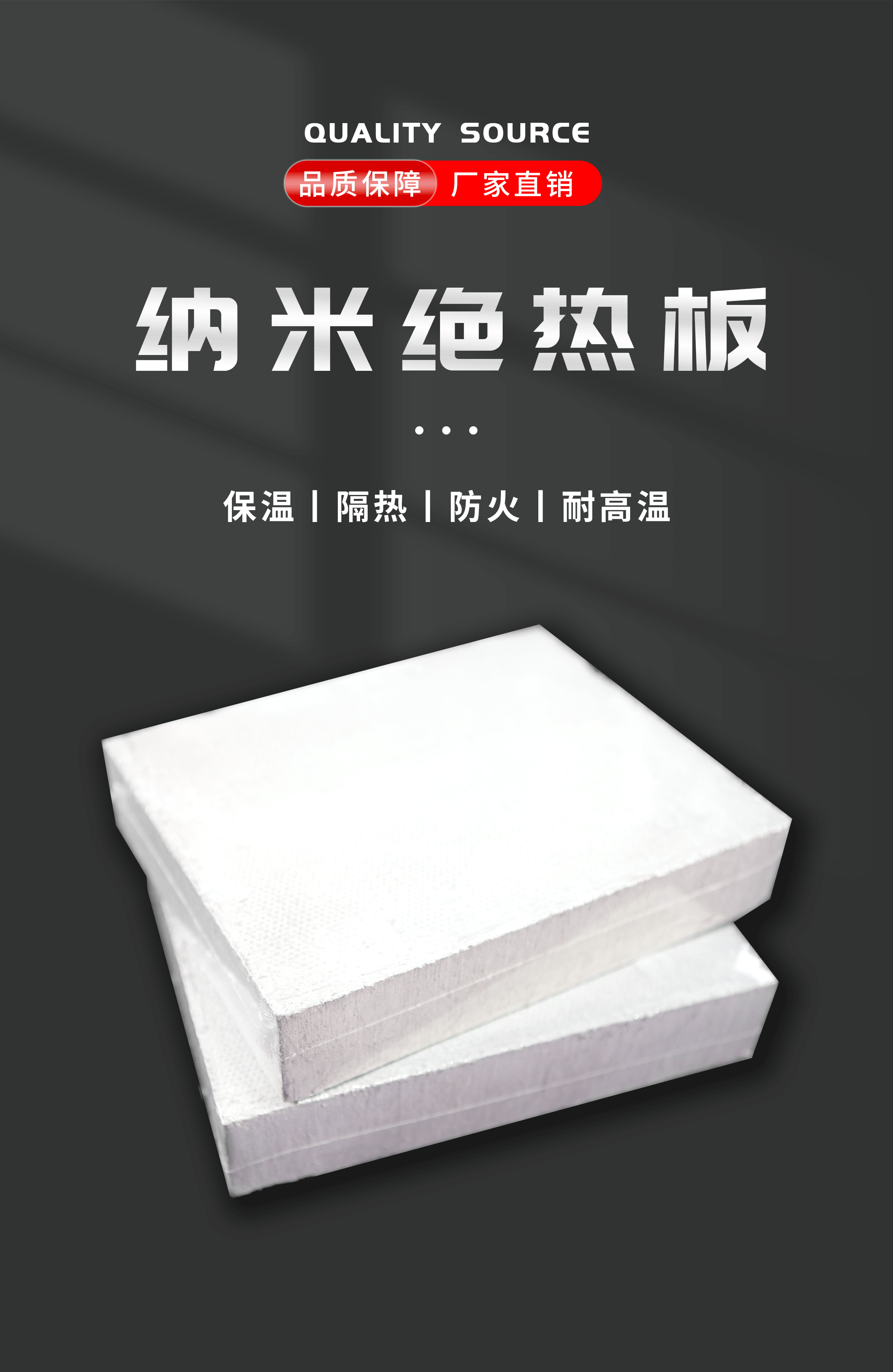 納米隔熱板的功能優(yōu)勢是什么？