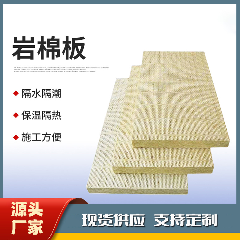巖棉板分類有哪些？